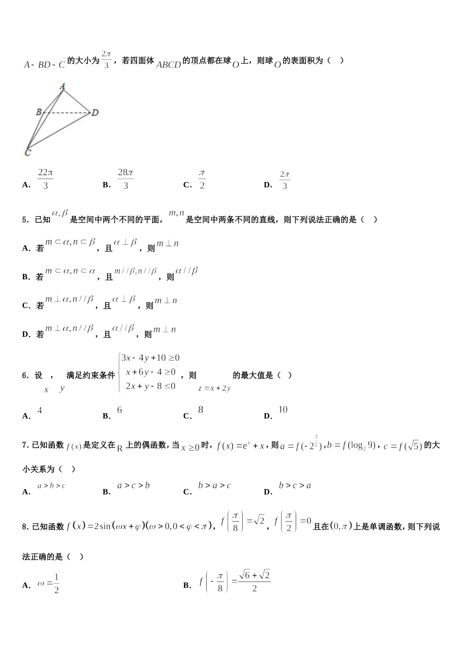 2024届四川省成都市棠湖中学数学高三上期末调研模拟试题含解析_第2页