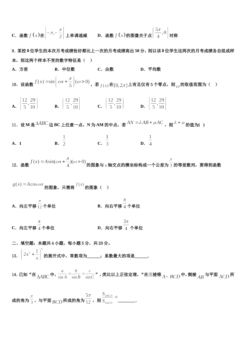 2024届四川省成都市棠湖中学数学高三上期末调研模拟试题含解析_第3页