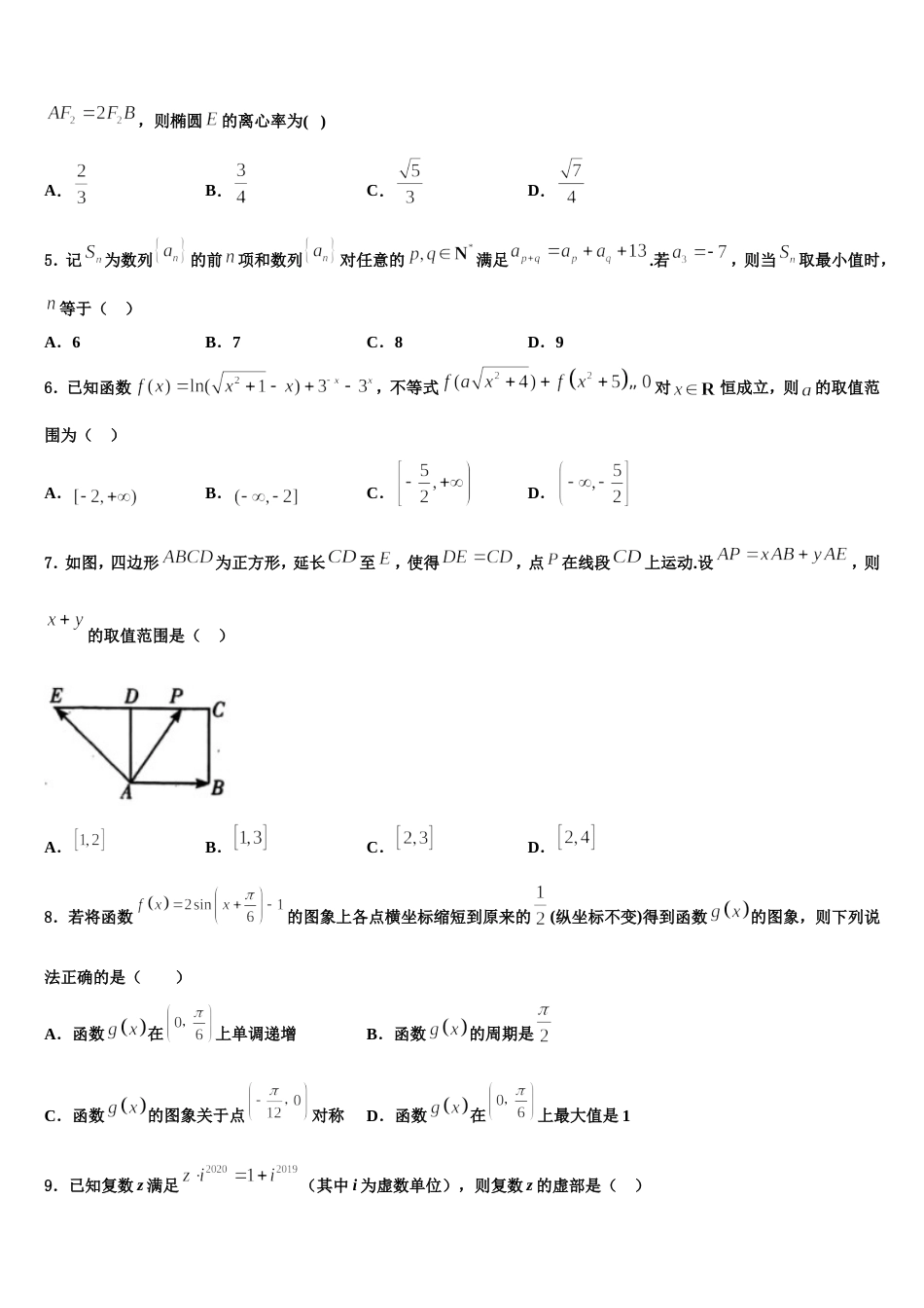 2024届四川省成都市温江中学数学高三第一学期期末经典试题含解析_第2页