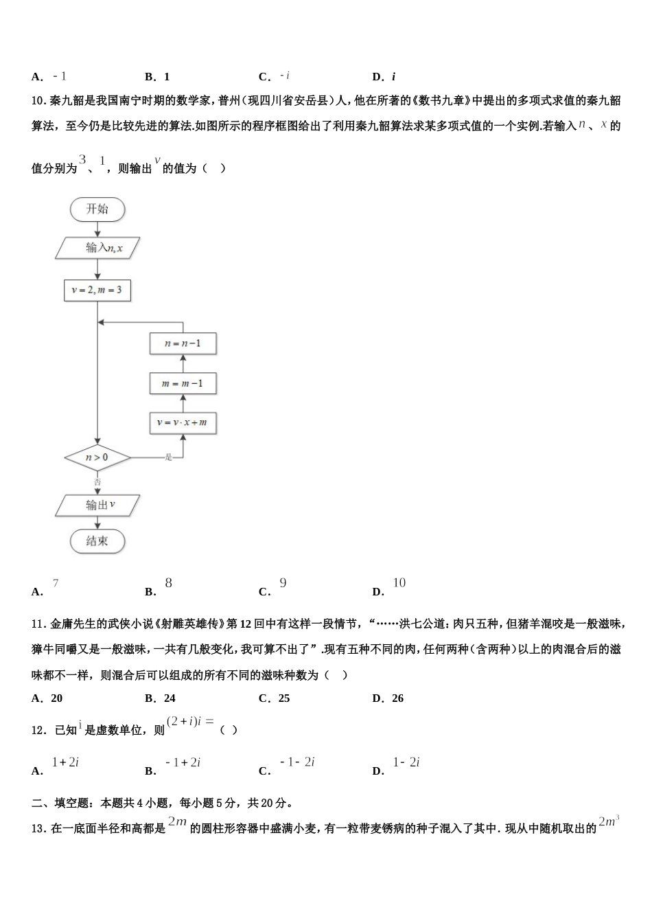 2024届四川省成都市温江中学数学高三第一学期期末经典试题含解析_第3页