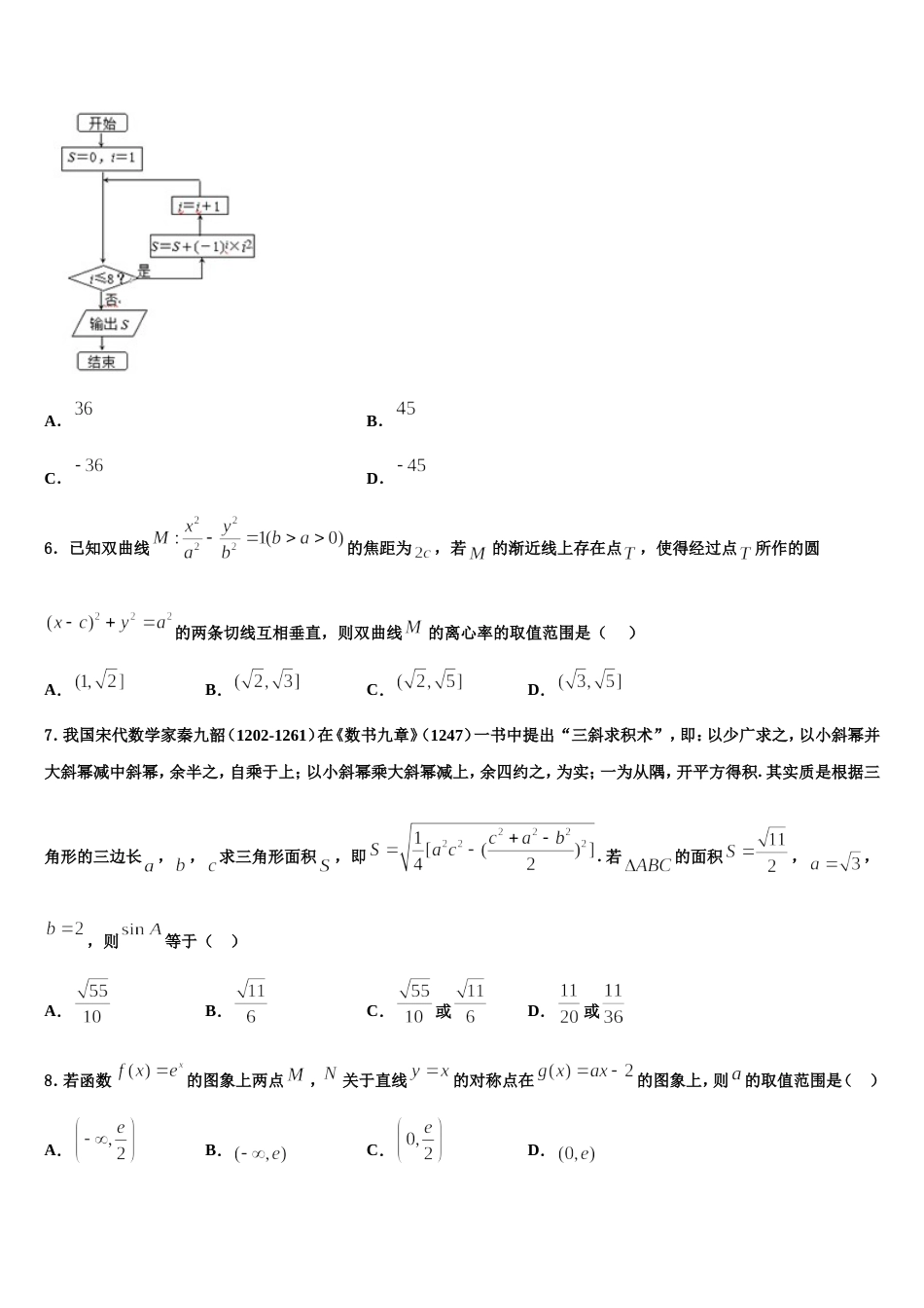 2024届四川省成都市新津中学高三数学第一学期期末学业水平测试模拟试题含解析_第2页