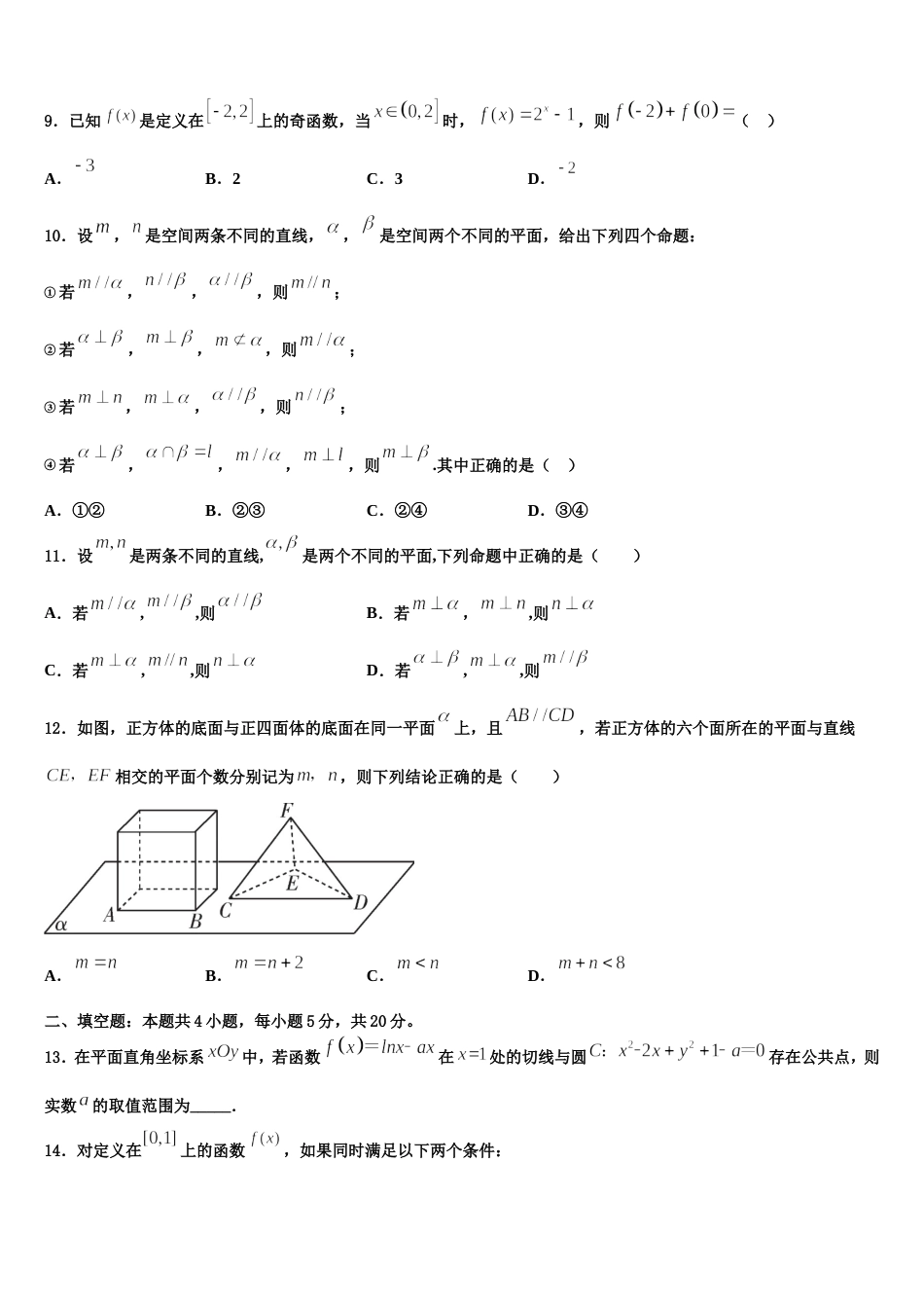 2024届四川省成都市新津中学高三数学第一学期期末学业水平测试模拟试题含解析_第3页