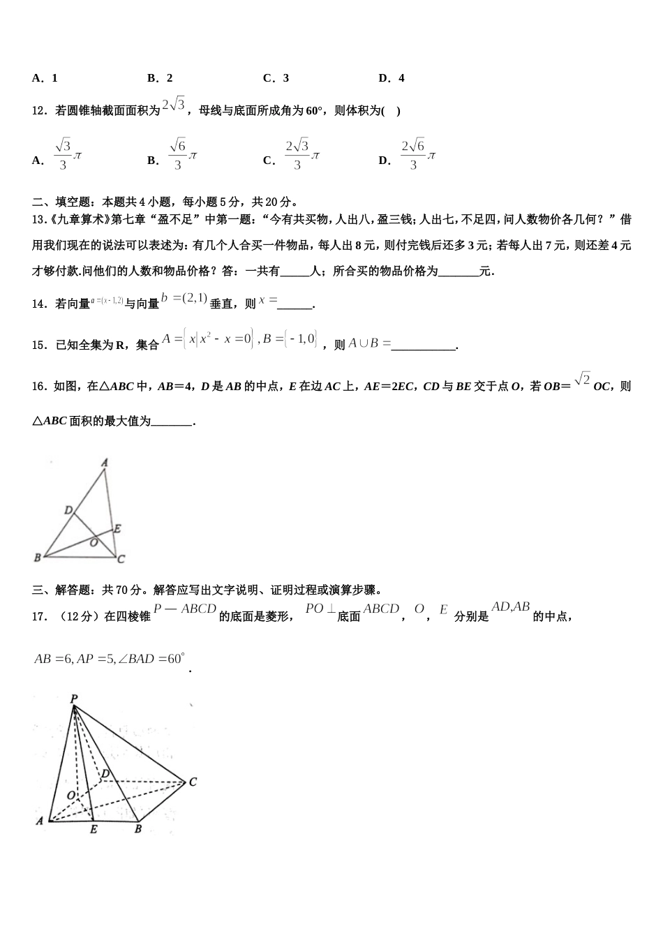 2024届四川省达州市数学高三上期末考试试题含解析_第3页