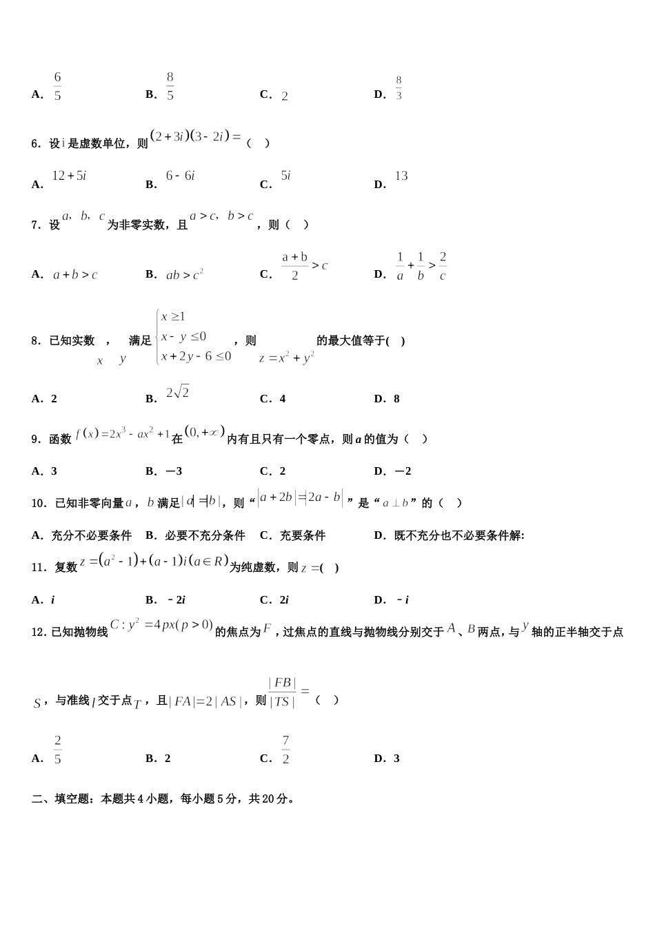 2024届四川省德阳市重点中学数学高三上期末学业质量监测模拟试题含解析_第2页