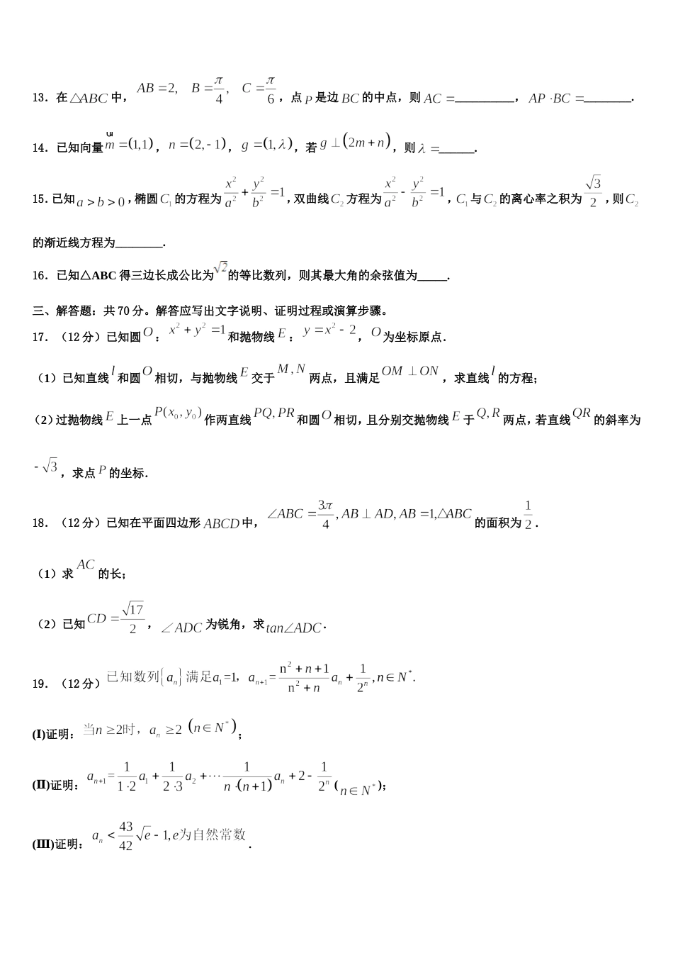 2024届四川省德阳市重点中学数学高三上期末学业质量监测模拟试题含解析_第3页