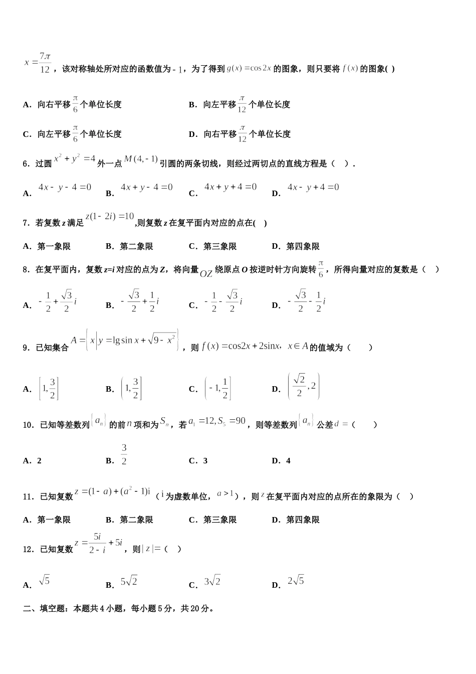 2024届四川省德阳五中高三上数学期末达标测试试题含解析_第2页