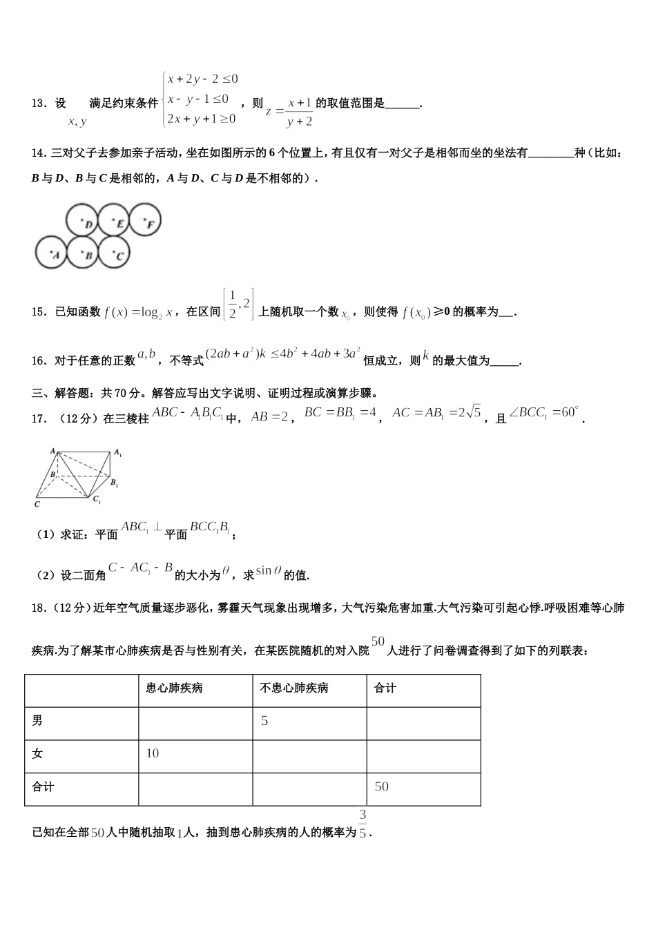 2024届四川省德阳五中高三上数学期末达标测试试题含解析_第3页