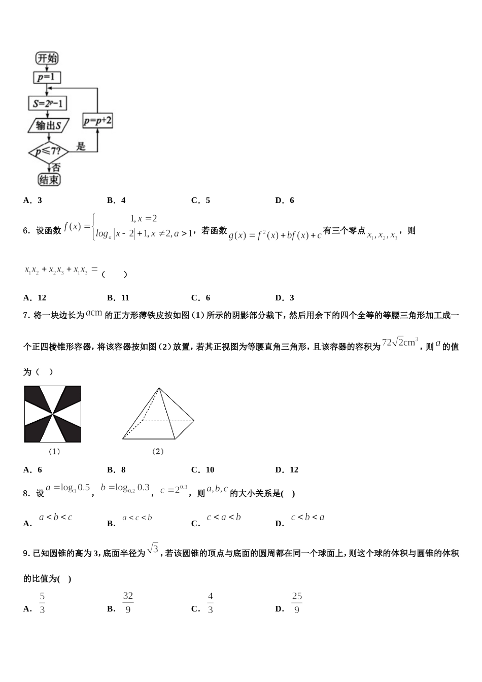 2024届四川省峨眉二中高三上数学期末检测试题含解析_第2页