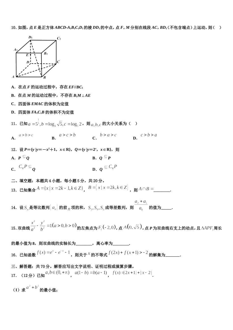 2024届四川省峨眉二中高三上数学期末检测试题含解析_第3页