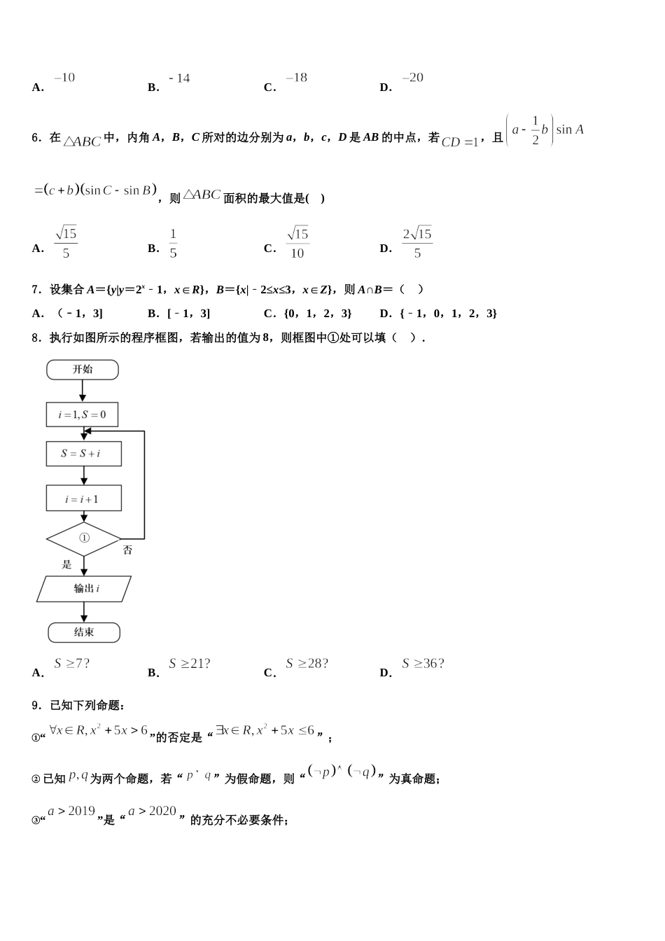 2024届四川省合江中学高三上数学期末质量检测试题含解析_第2页