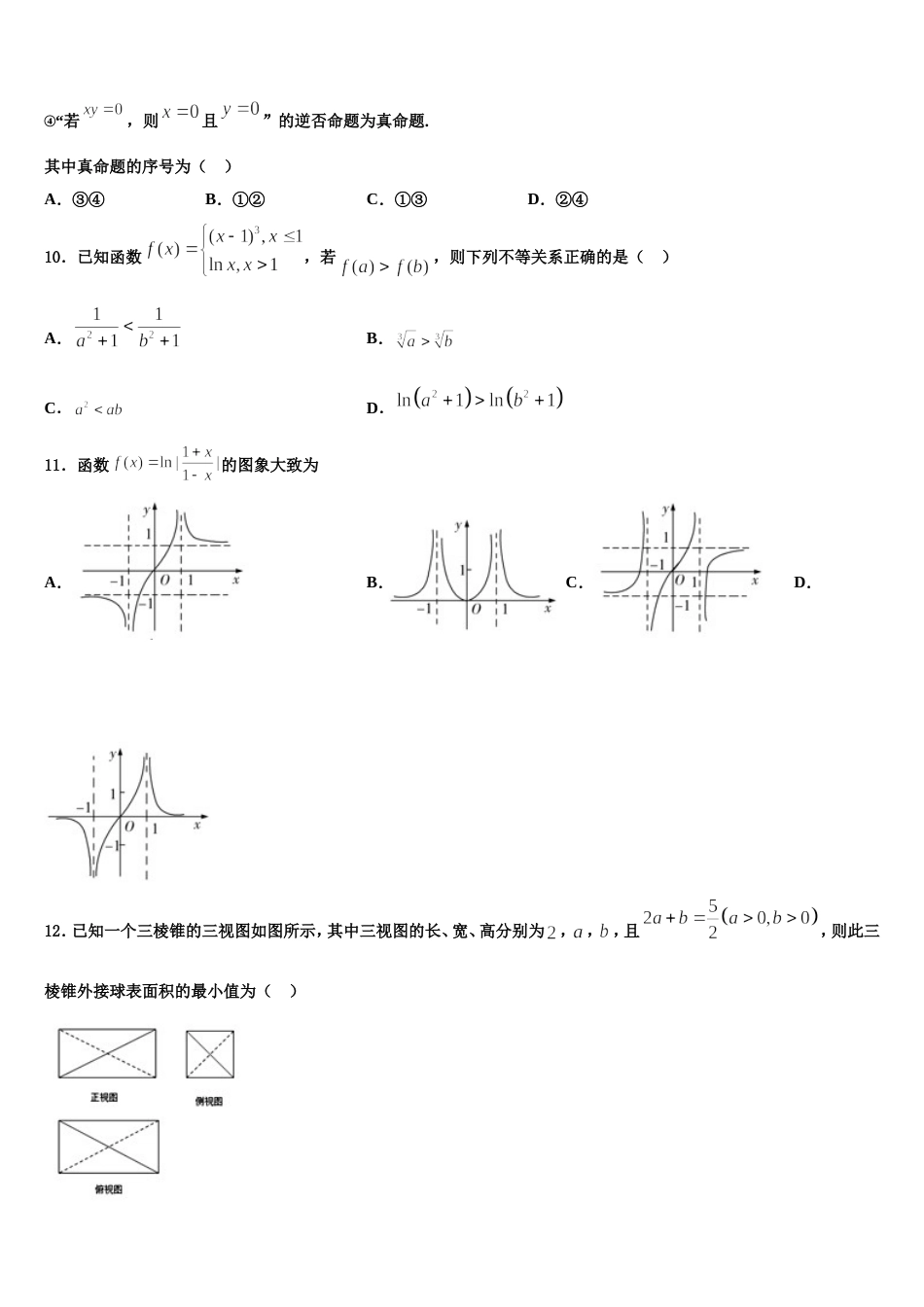 2024届四川省合江中学高三上数学期末质量检测试题含解析_第3页