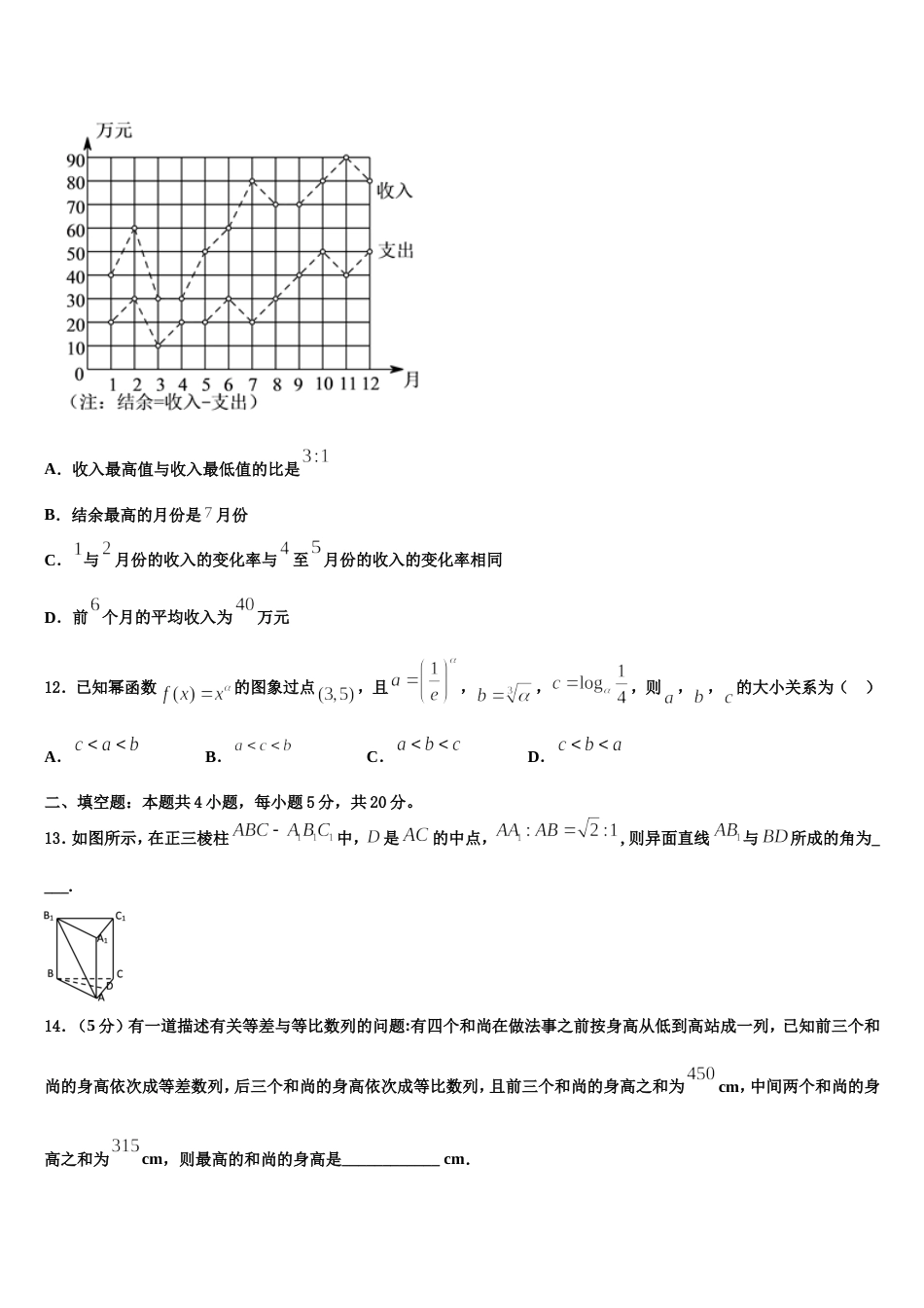 2024届四川省华蓥一中高高三数学第一学期期末监测模拟试题含解析_第3页