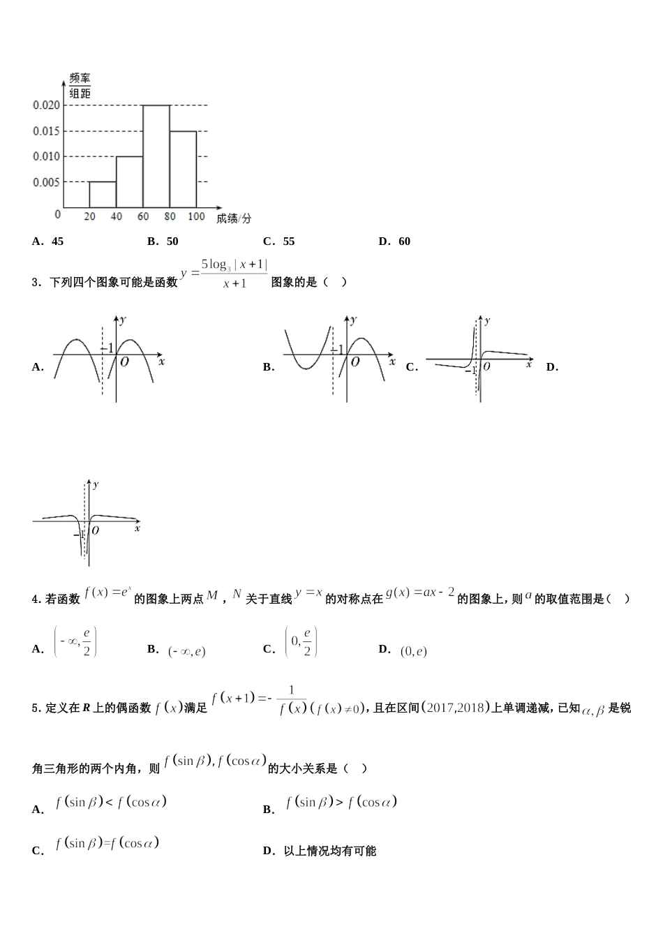 2024届四川省剑门关高级中学数学高三上期末达标检测试题含解析_第2页