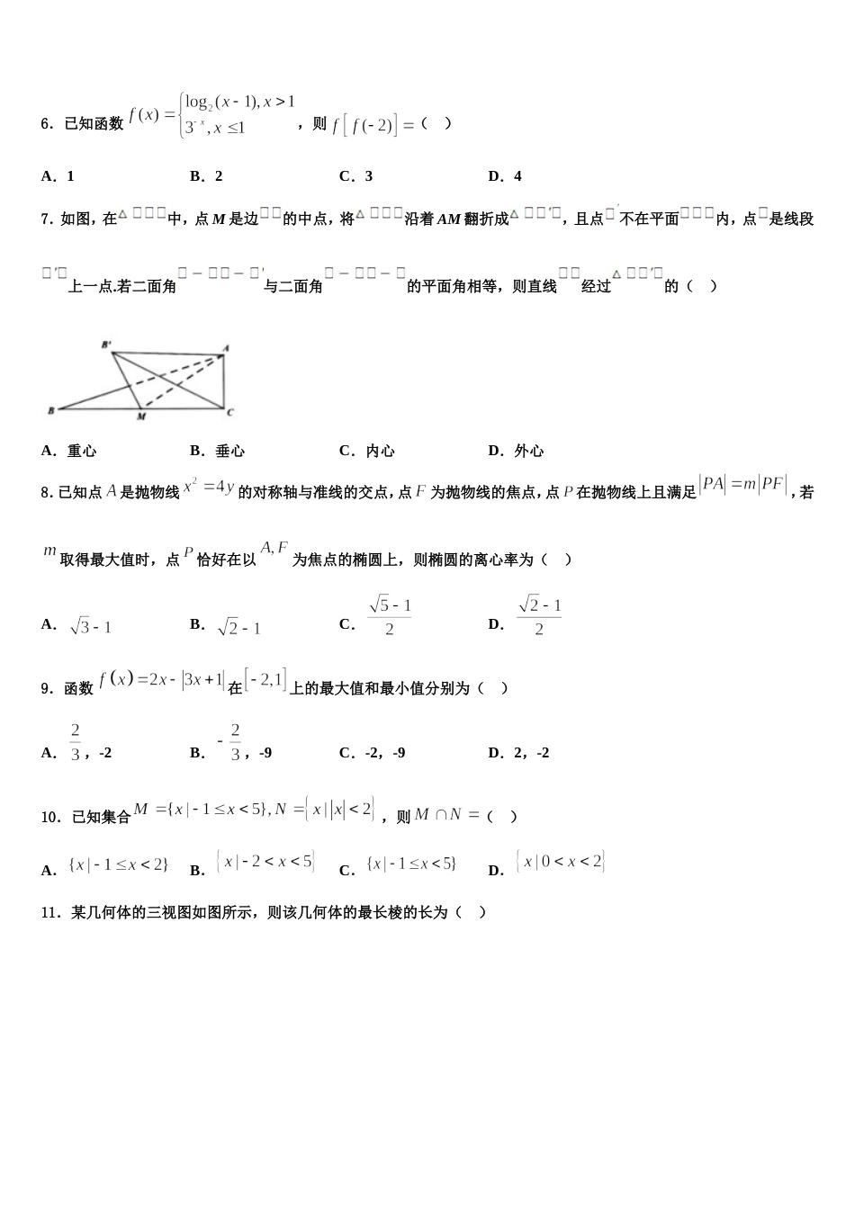 2024届四川省剑门关高级中学数学高三上期末达标检测试题含解析_第3页