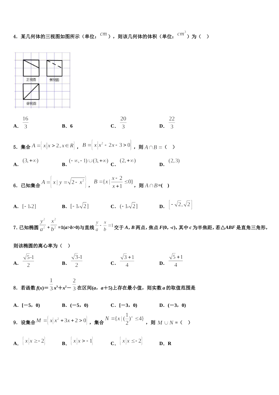 2024届四川省康定市高三数学第一学期期末监测模拟试题含解析_第2页