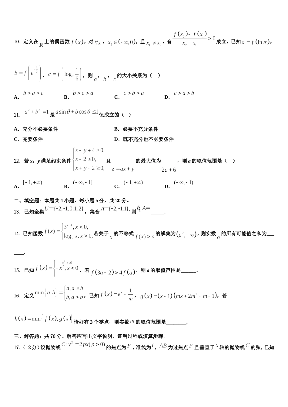 2024届四川省康定市高三数学第一学期期末监测模拟试题含解析_第3页