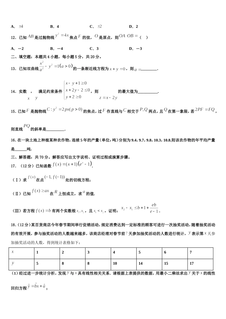 2024届四川省阆中东风中学数学高三第一学期期末教学质量检测模拟试题含解析_第3页