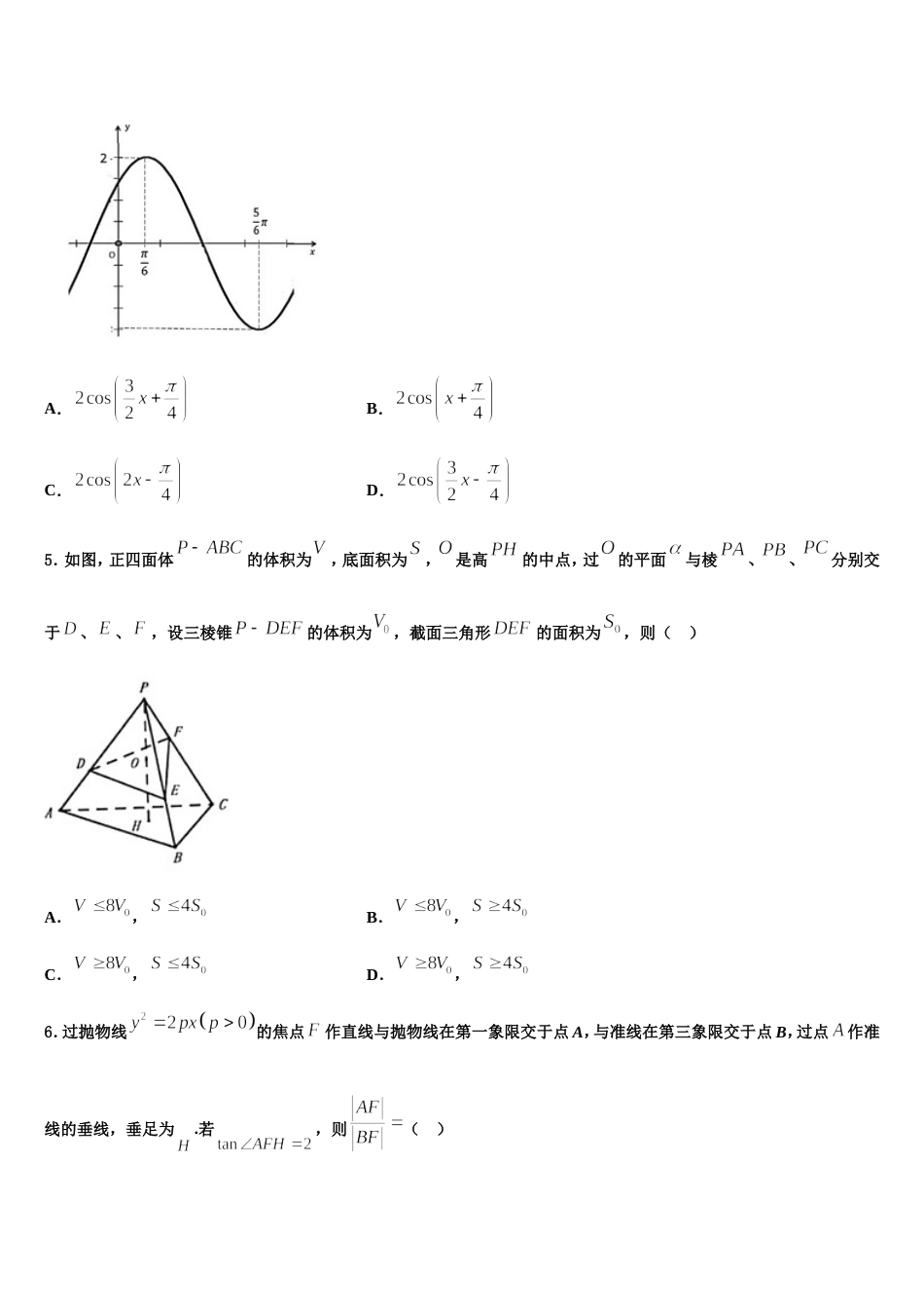 2024届四川省阆中中学高三上数学期末经典试题含解析_第2页