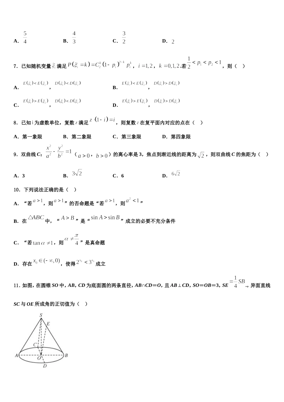 2024届四川省阆中中学高三上数学期末经典试题含解析_第3页