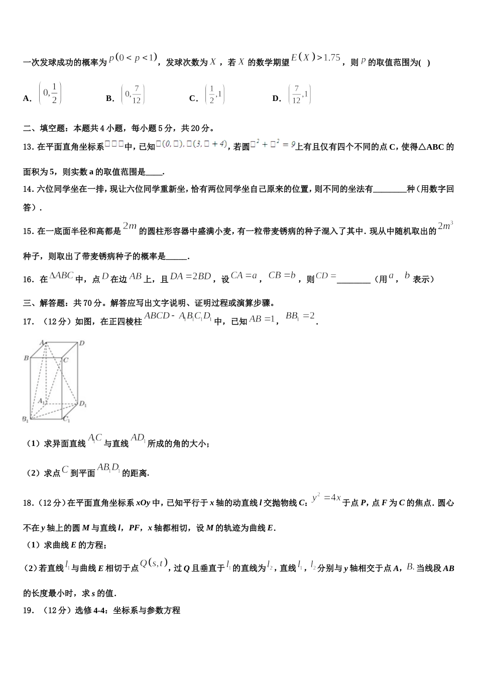 2024届四川省阆中中学新区数学高三第一学期期末联考模拟试题含解析_第3页