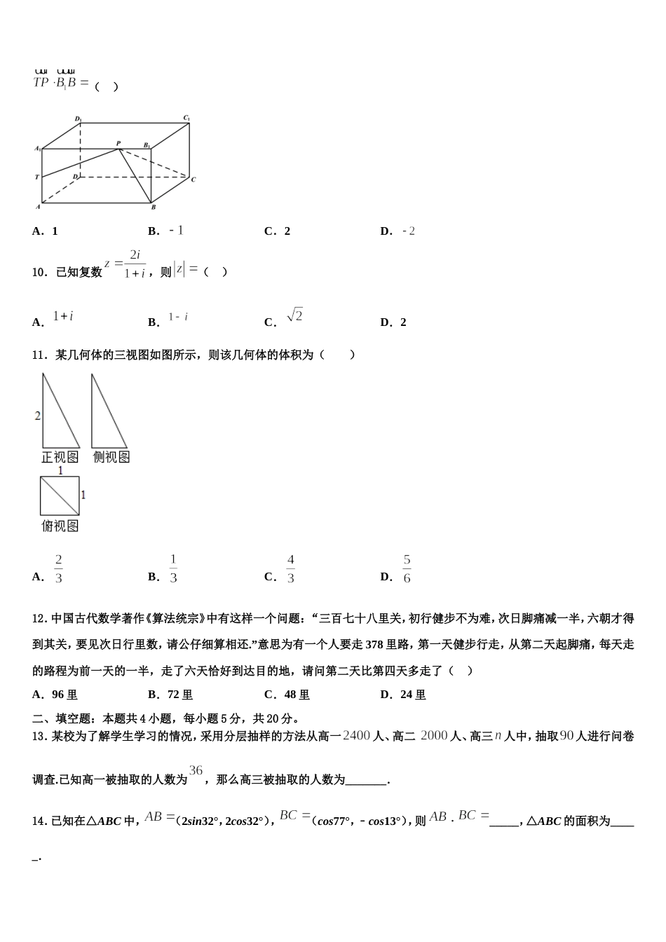 2024届四川省乐山市峨眉山市第二中学数学高三第一学期期末综合测试试题含解析_第3页