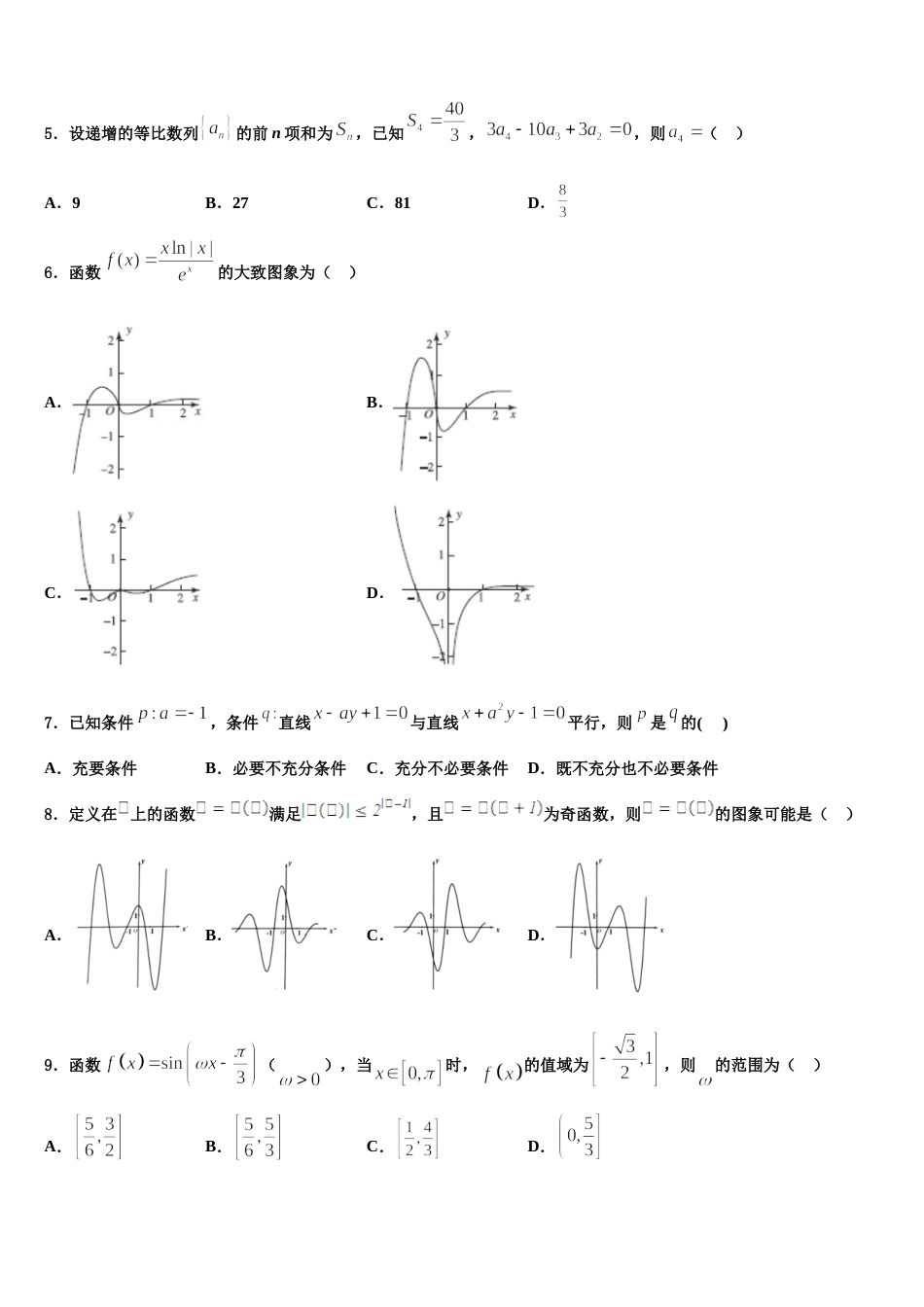 2024届四川省乐山市犍为县初中数学高三第一学期期末调研模拟试题含解析_第2页