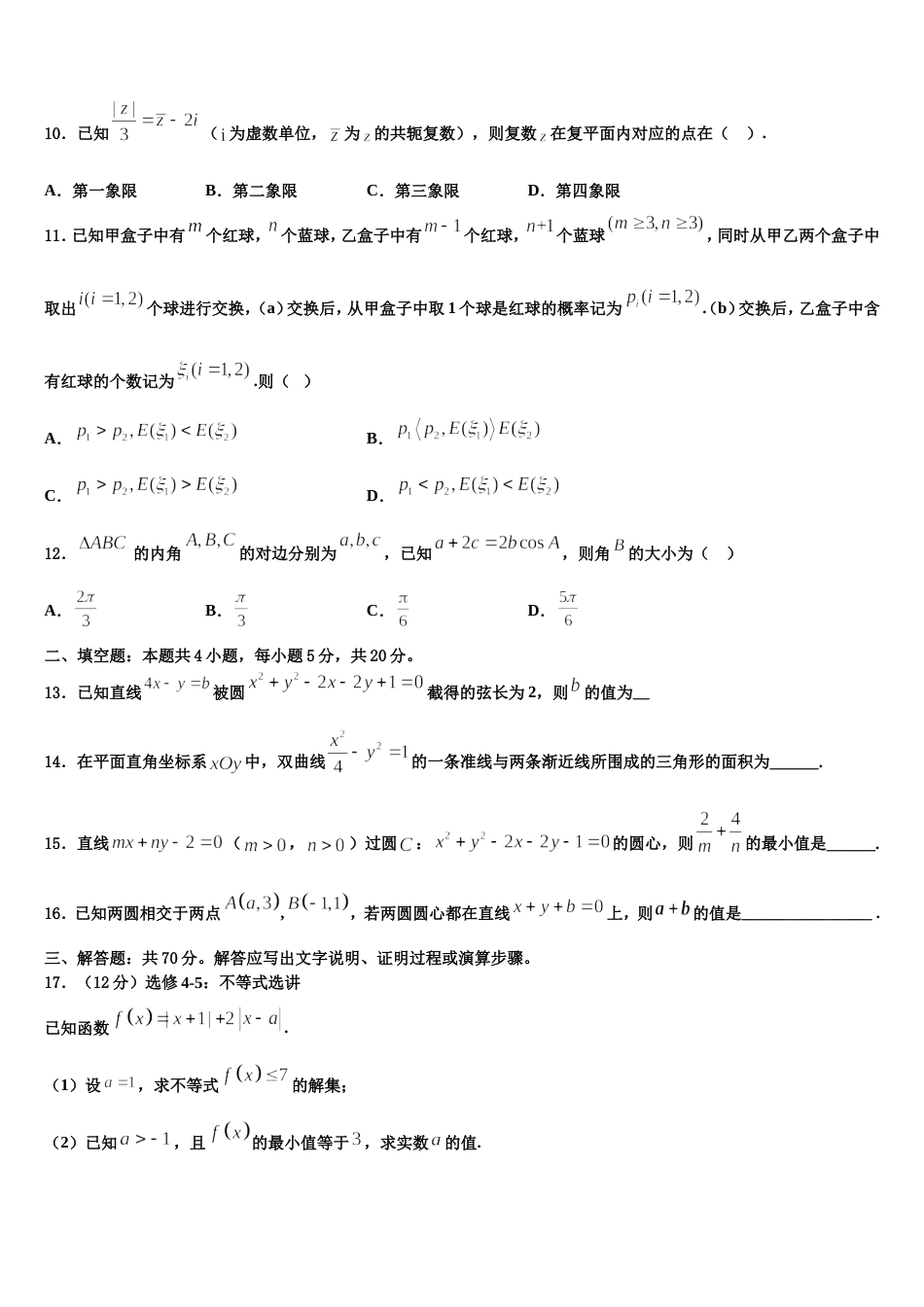 2024届四川省乐山市犍为县初中数学高三第一学期期末调研模拟试题含解析_第3页