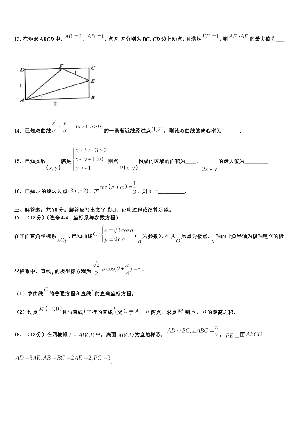 2024届四川省乐山市犍为县初中数学高三上期末质量检测试题含解析_第3页