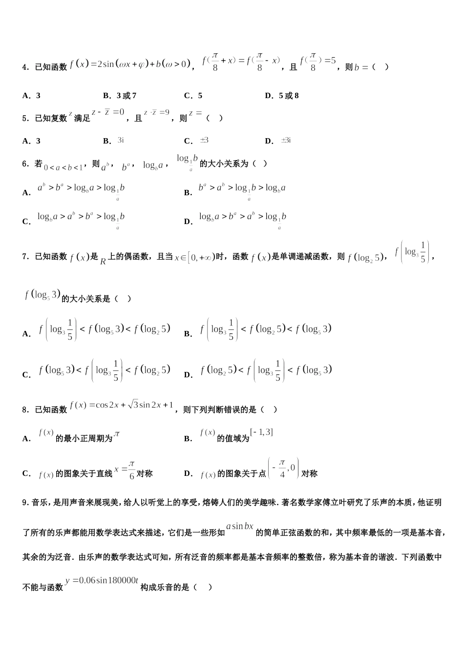 2024届四川省邻水实验中学数学高三第一学期期末学业水平测试模拟试题含解析_第2页