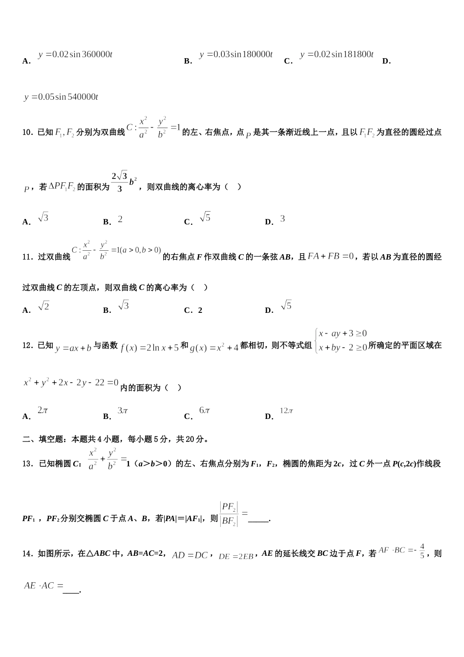 2024届四川省邻水实验中学数学高三第一学期期末学业水平测试模拟试题含解析_第3页