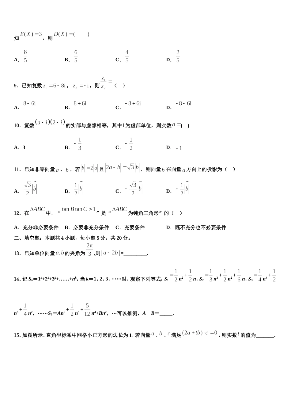 2024年安徽省蚌埠四校高三数学第一学期期末考试试题含解析_第3页