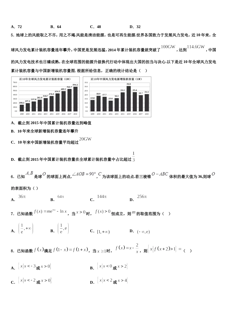 2024届四川省泸州市泸县第五中学数学高三上期末检测试题含解析_第2页