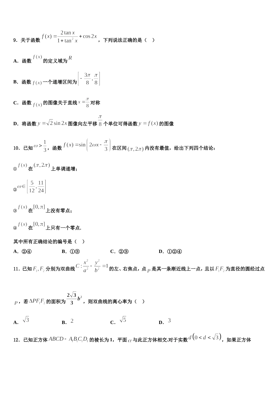 2024届四川省泸州市泸县第五中学数学高三上期末检测试题含解析_第3页