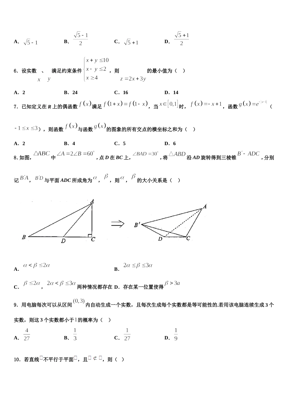 2024届四川省泸州市泸县五中数学高三上期末学业质量监测试题含解析_第2页
