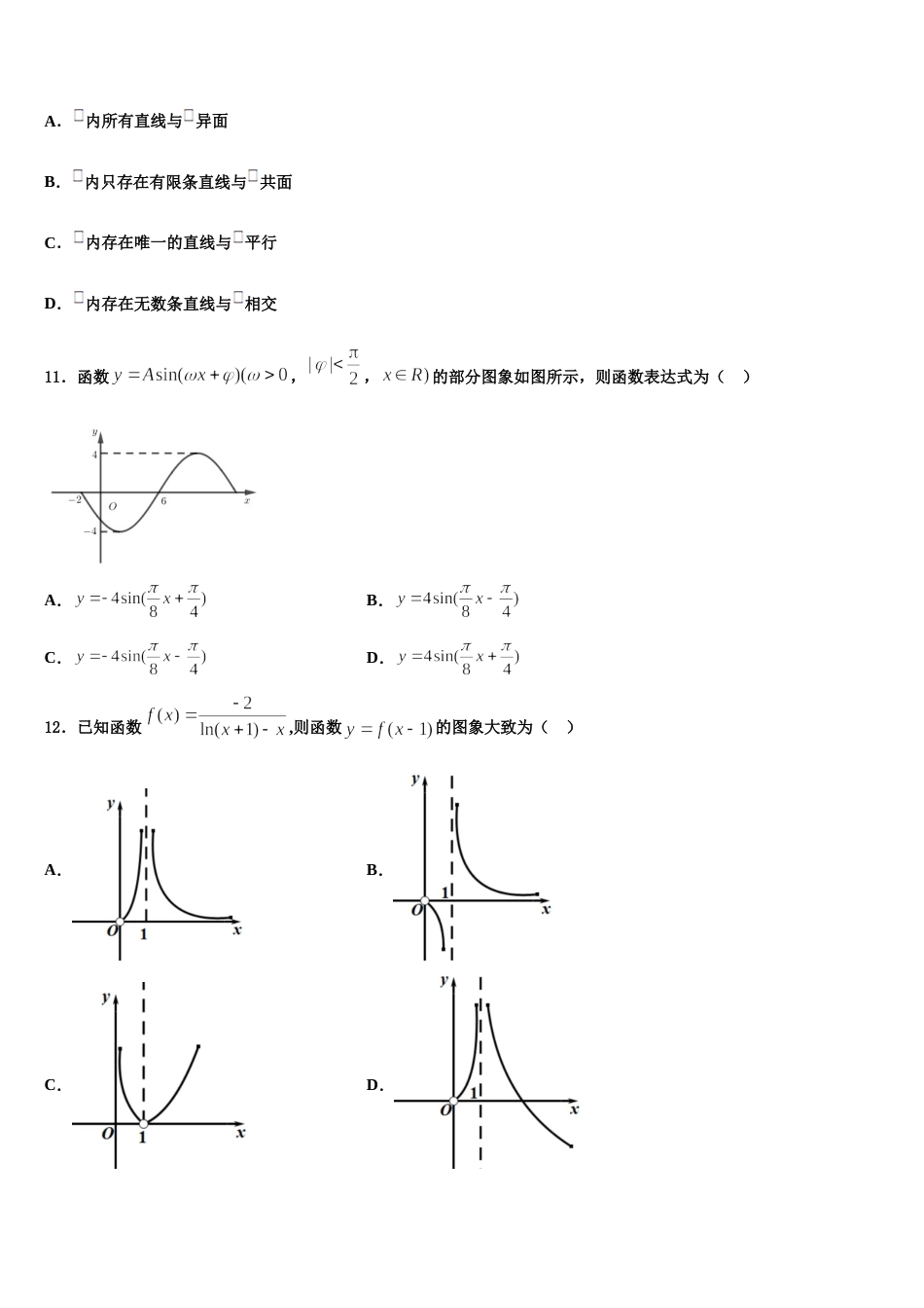 2024届四川省泸州市泸县五中数学高三上期末学业质量监测试题含解析_第3页