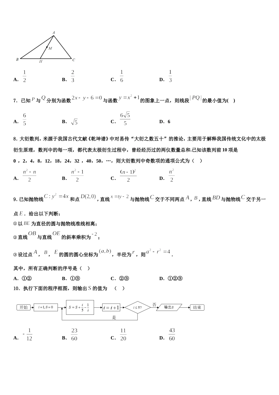 2024届四川省泸州市天立国际学校高三数学第一学期期末统考模拟试题含解析_第2页