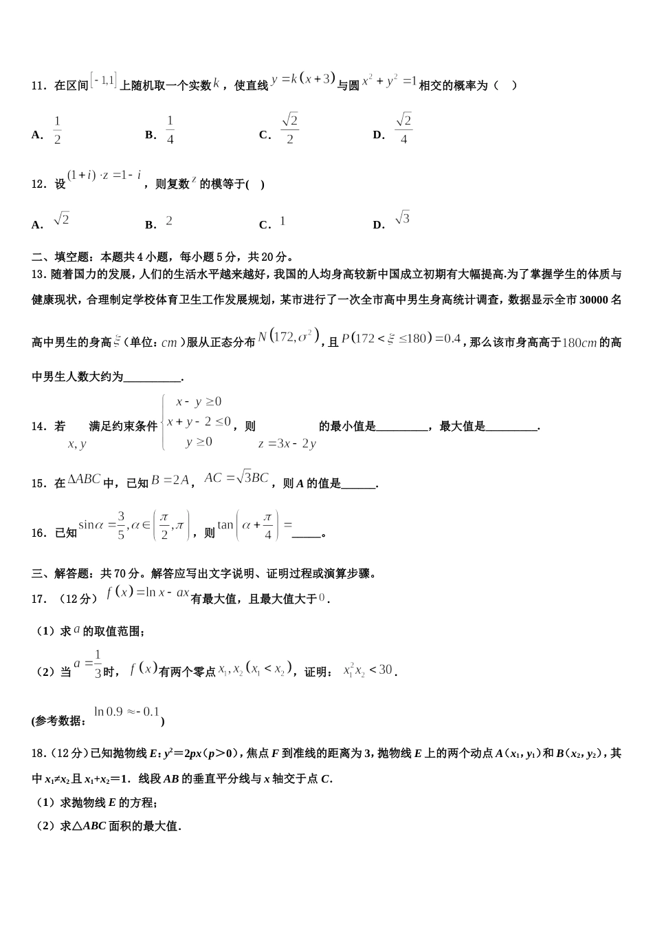 2024届四川省泸州市天立国际学校高三数学第一学期期末统考模拟试题含解析_第3页