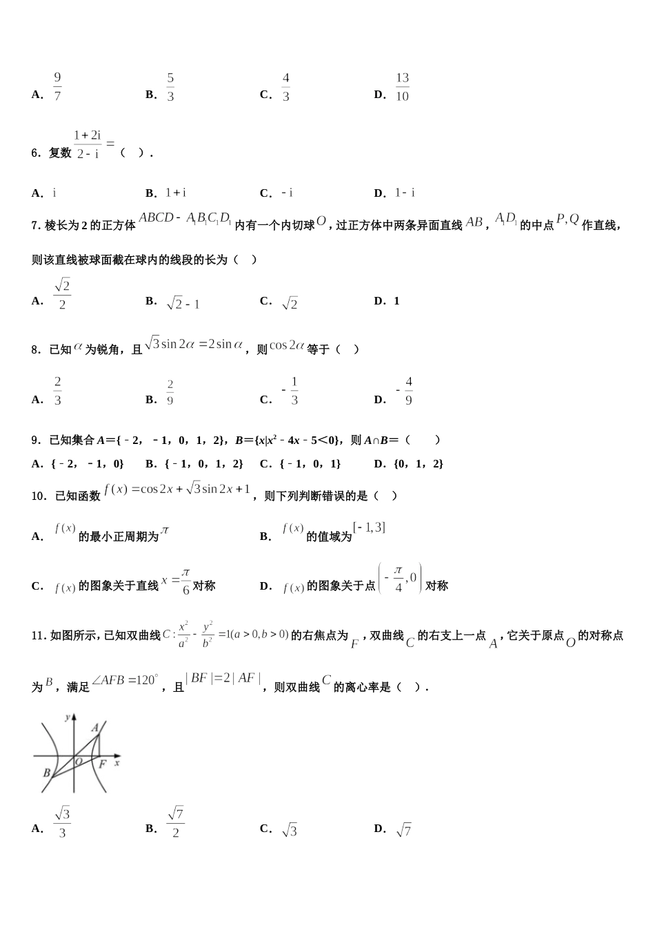 2024届四川省眉山市外国语学校高三数学第一学期期末质量检测试题含解析_第2页