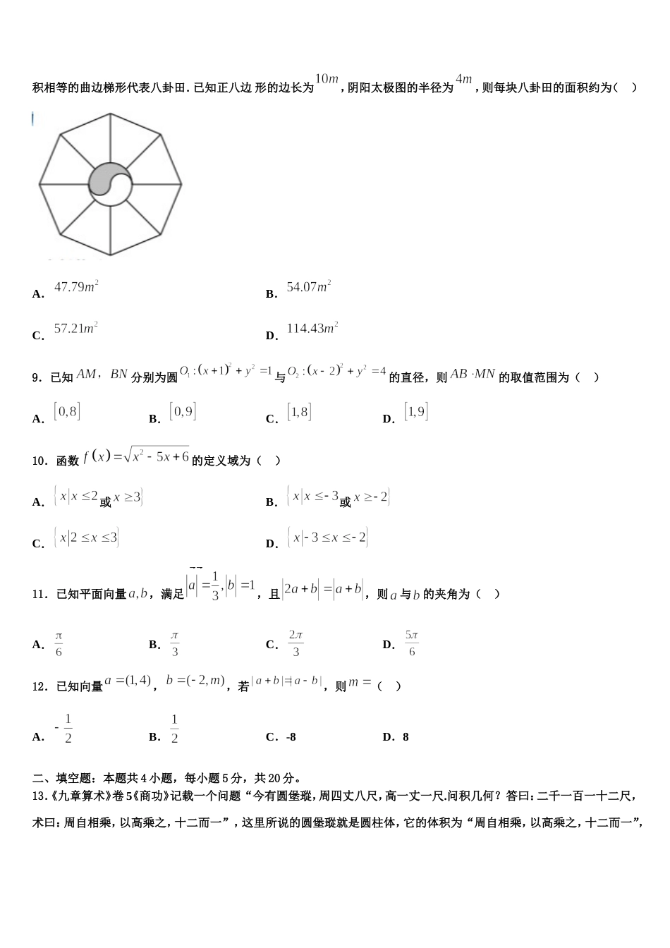 2024届四川省眉山外国语学校高三数学第一学期期末调研试题含解析_第3页