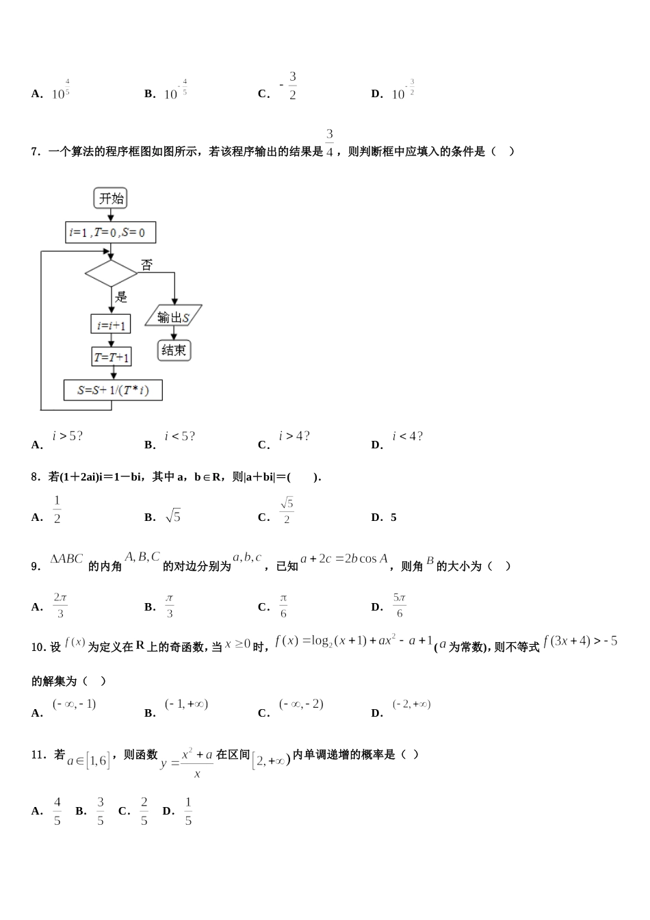 2024届四川省南充市白塔中学数学高三上期末检测试题含解析_第2页