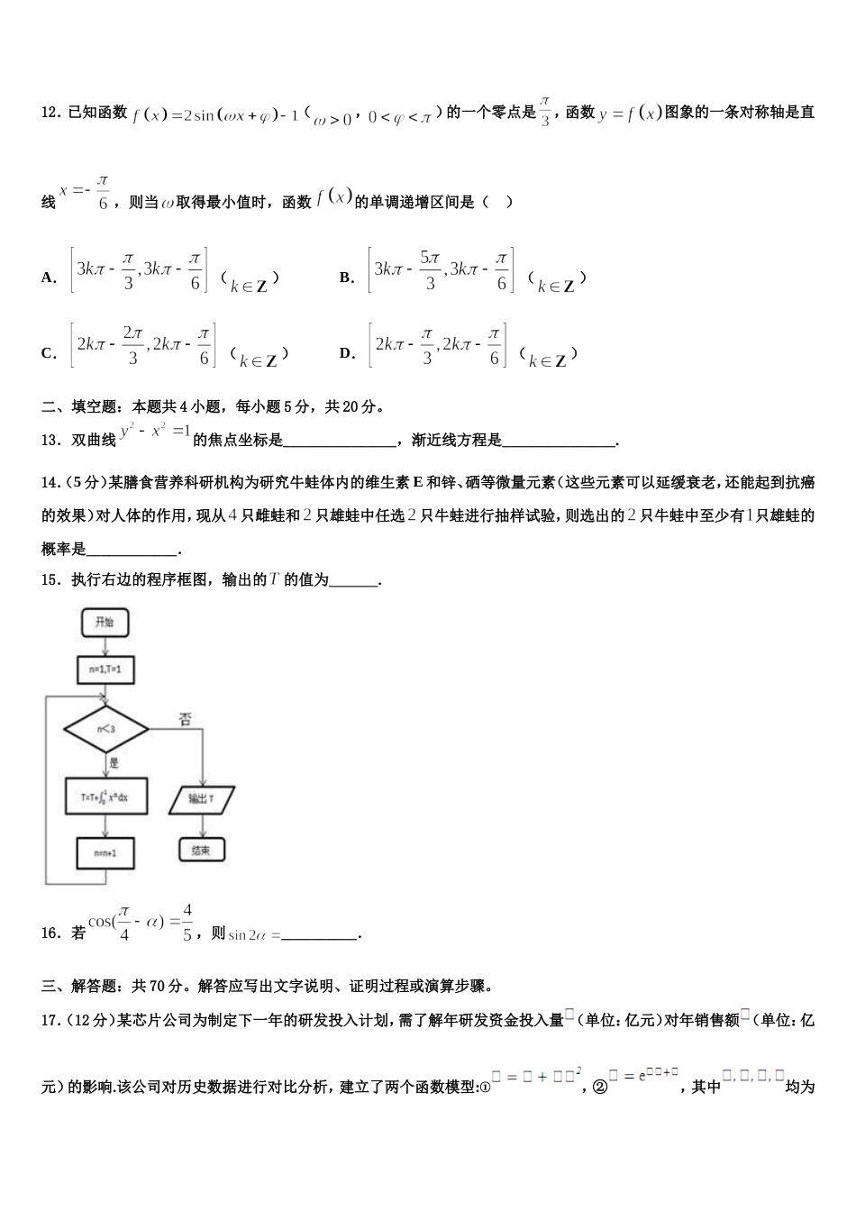 2024届四川省南充市白塔中学数学高三上期末检测试题含解析_第3页