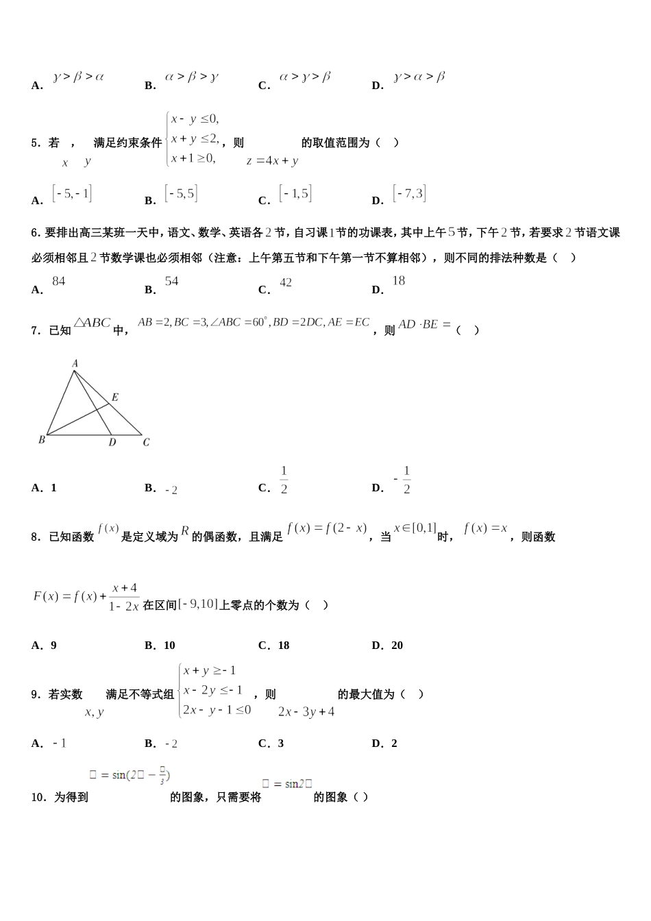 2024届四川省内江市高三数学第一学期期末达标检测试题含解析_第2页