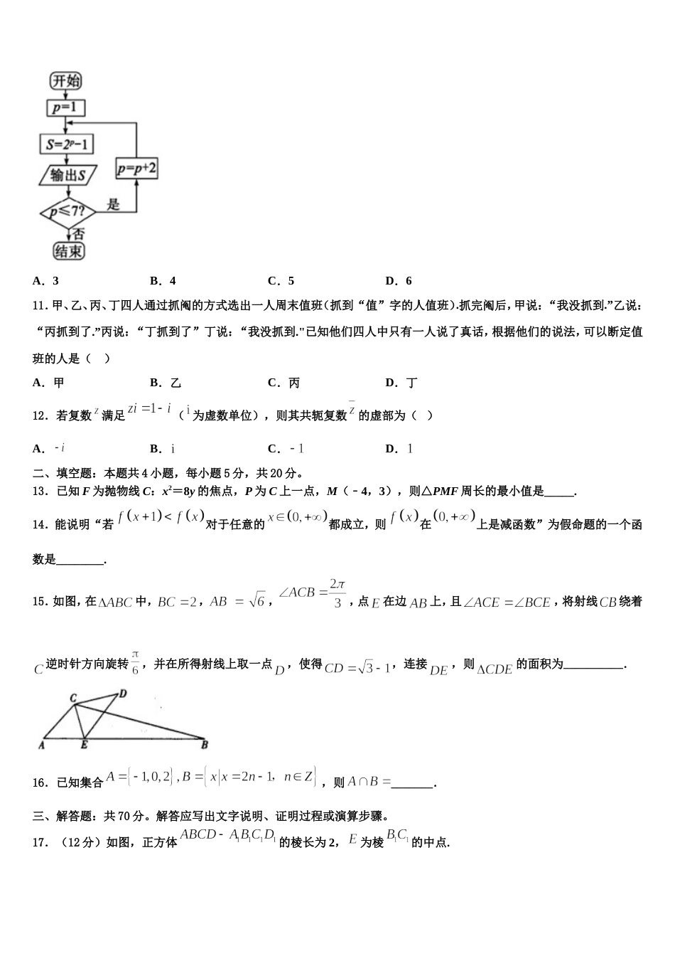 2024届四川省任隆中学高三上数学期末达标检测试题含解析_第3页