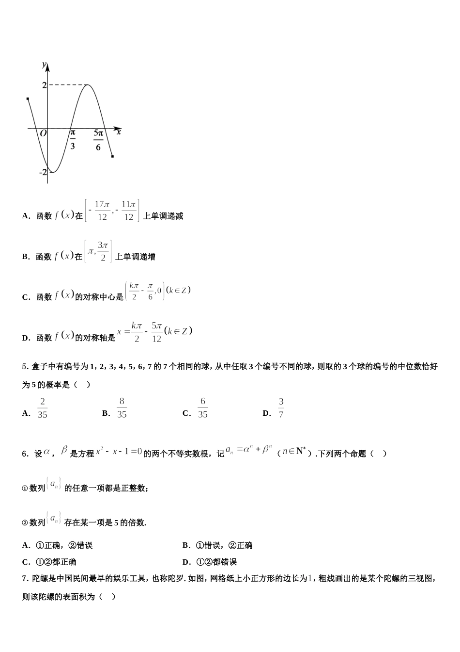 2024届四川省任隆中学数学高三上期末学业质量监测模拟试题含解析_第2页