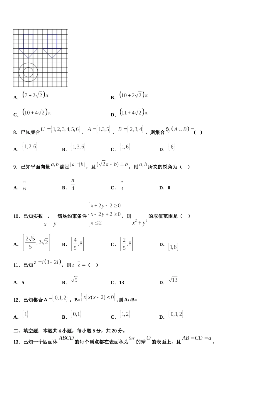 2024届四川省任隆中学数学高三上期末学业质量监测模拟试题含解析_第3页