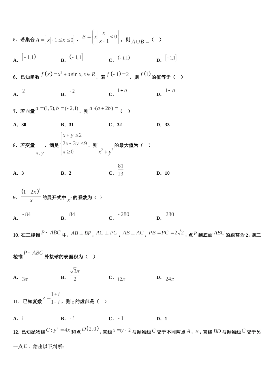 2024届四川省三台县塔山中学高三上数学期末综合测试模拟试题含解析_第2页