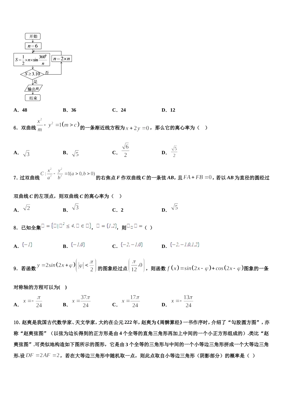 2024届四川省遂宁市第二中学高三上数学期末学业水平测试试题含解析_第3页