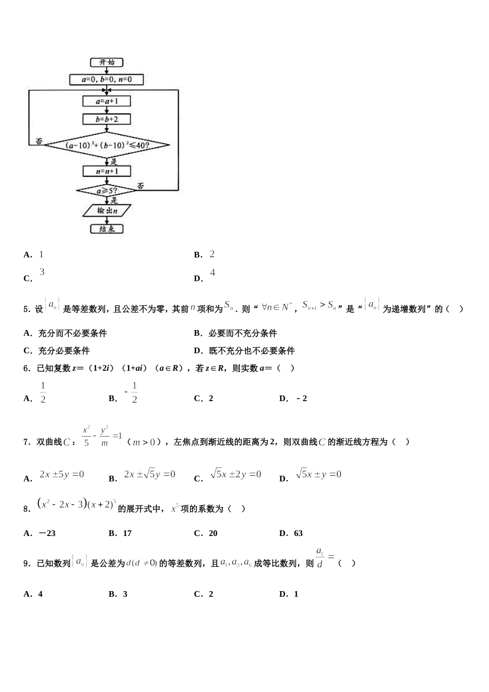 2024届四川省遂宁中学外国语实验学校高三上数学期末统考试题含解析_第2页