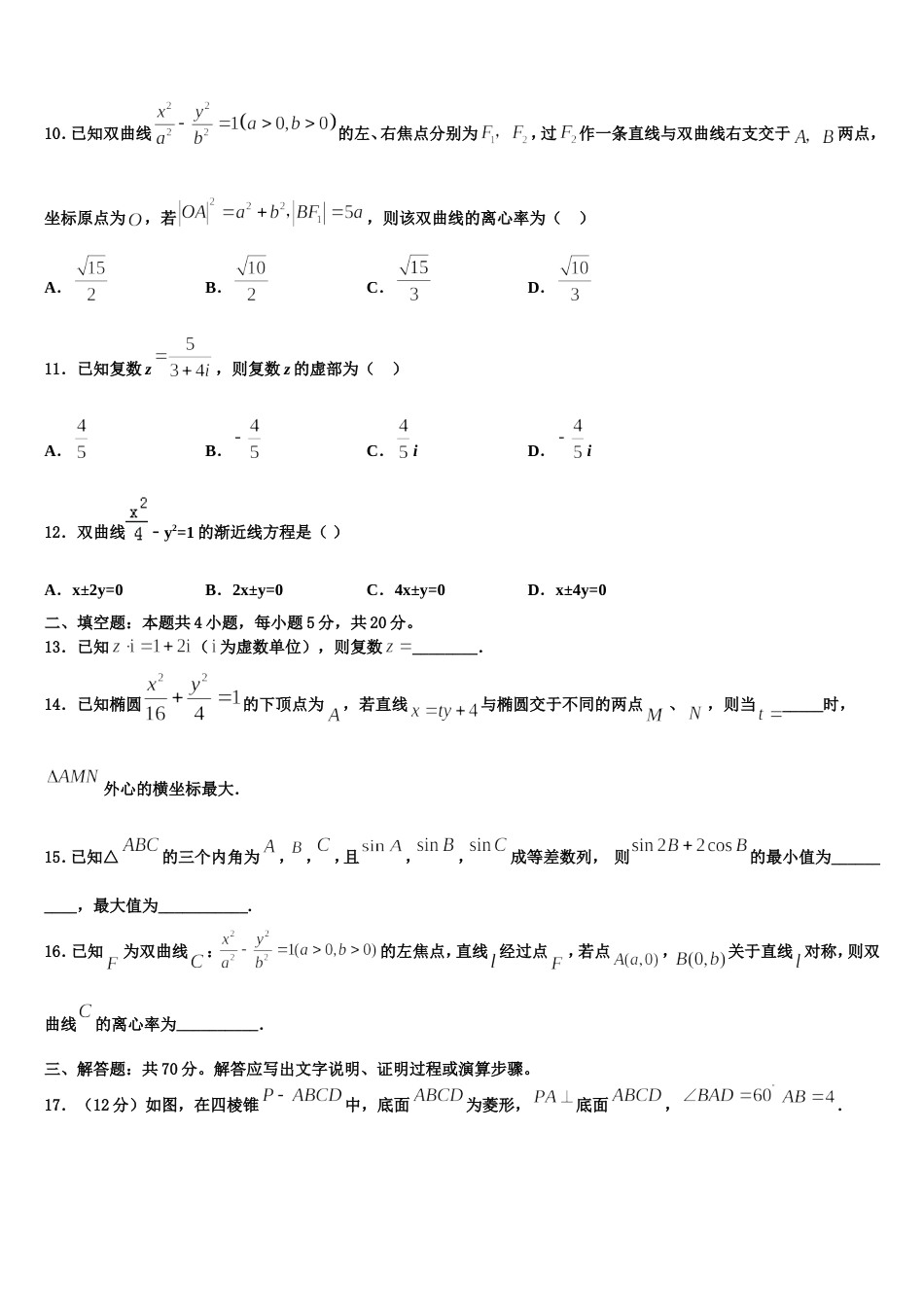 2024届四川省遂宁中学外国语实验学校高三上数学期末统考试题含解析_第3页