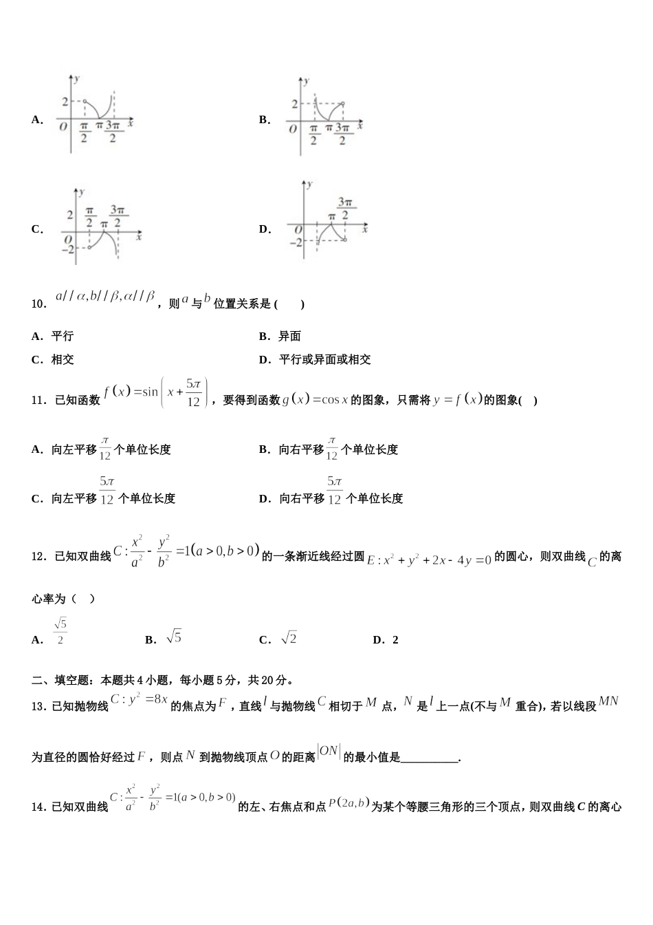 2024届四川省威远县龙会中学高三数学第一学期期末复习检测模拟试题含解析_第3页